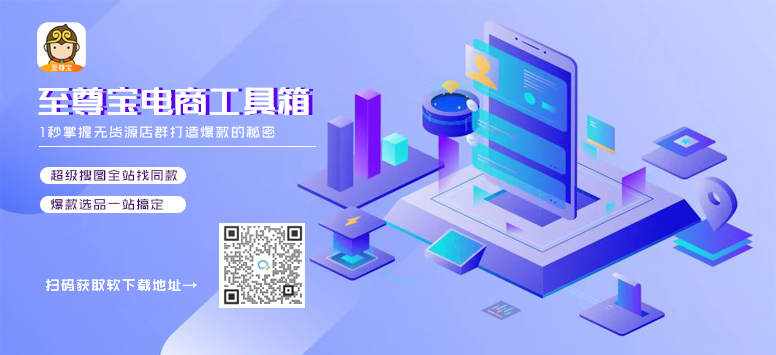 至尊宝工具箱 软件工具 第1张-链店资源-跨境出海电商资源服务 萌啦科技