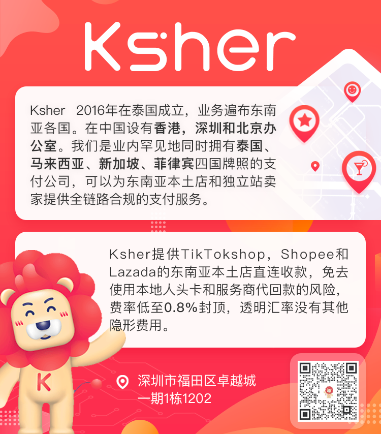 ksher支付 回款渠道 第2张